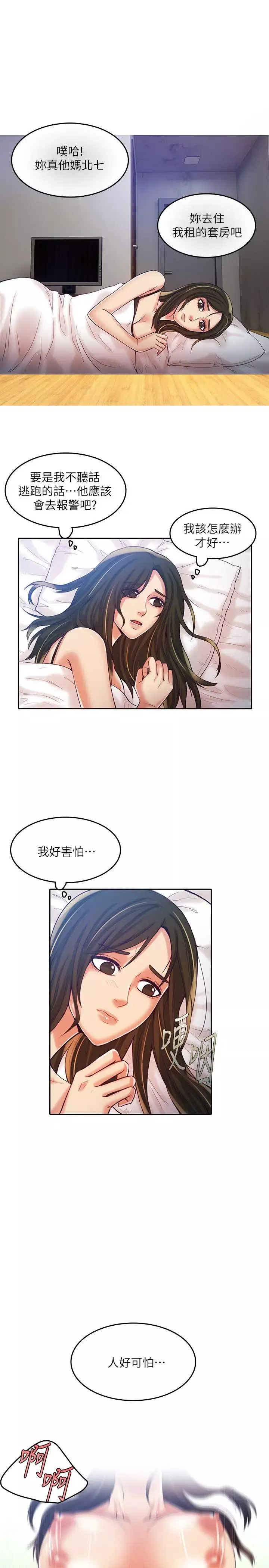 狼爪下的少女第12話
