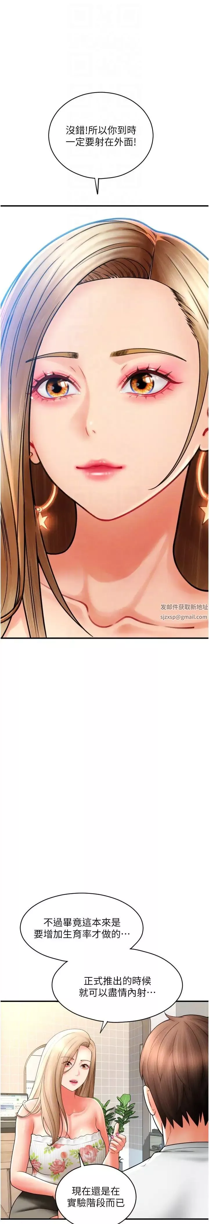 請用啪支付第34話-該不會連我都想上?