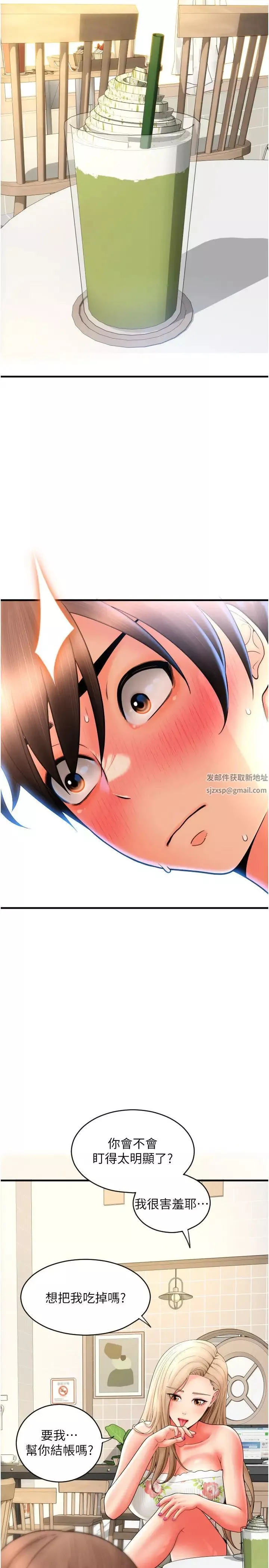 請用啪支付第34話-該不會連我都想上?