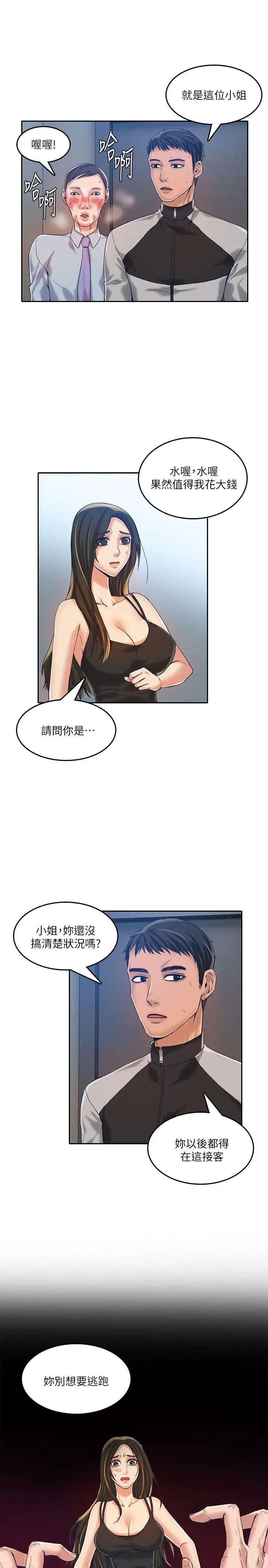 狼爪下的少女第12話
