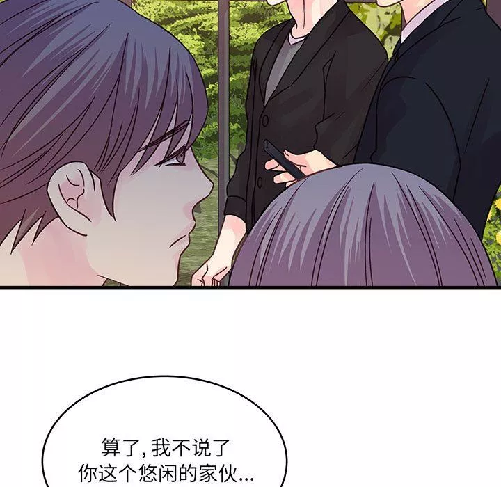 他們難以啓齒的關系第42話