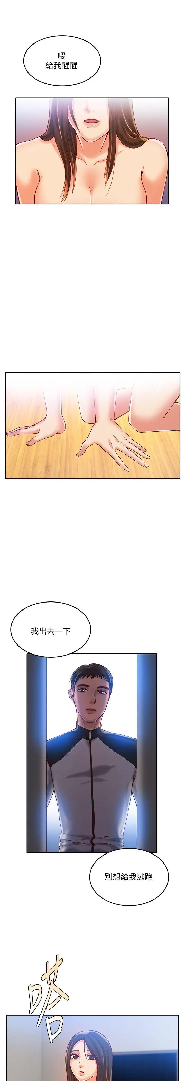狼爪下的少女第13話