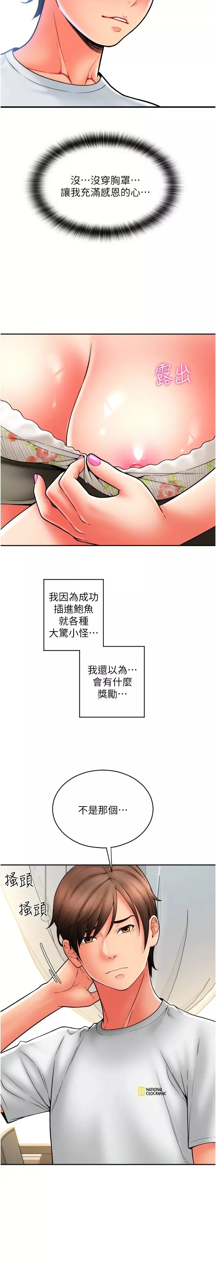 請用啪支付第35話-打開一點比較好上