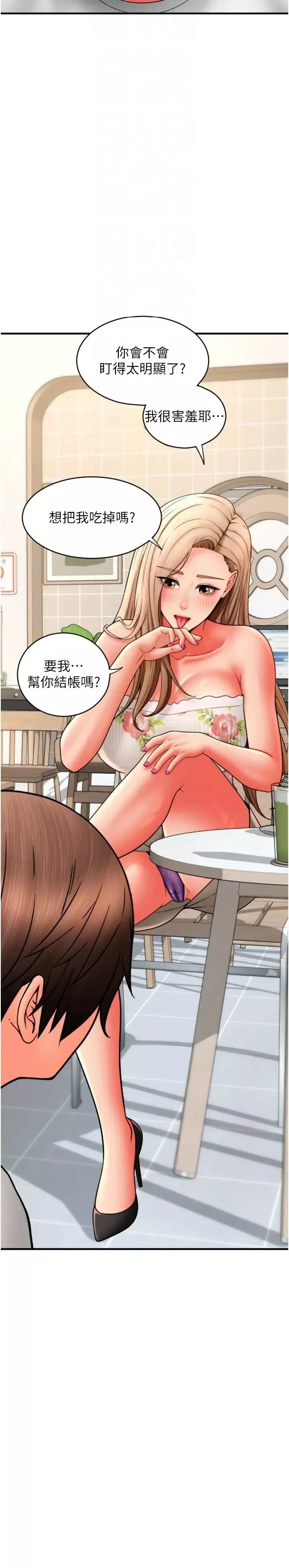請用啪支付第35話-打開一點比較好上