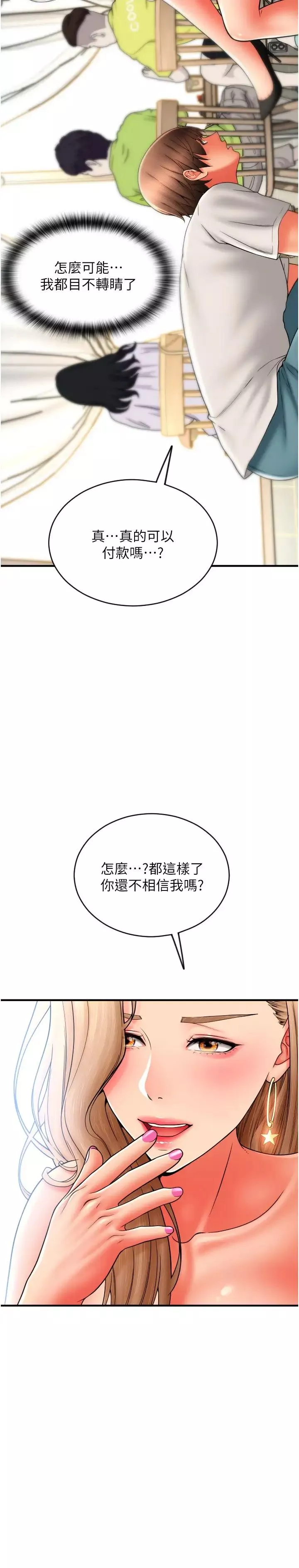 請用啪支付第35話-打開一點比較好上