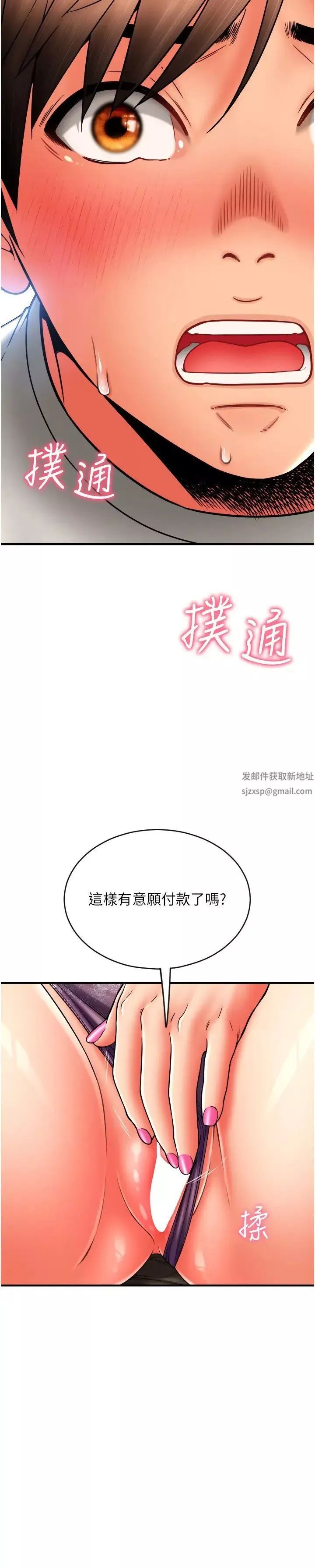 請用啪支付第35話-打開一點比較好上