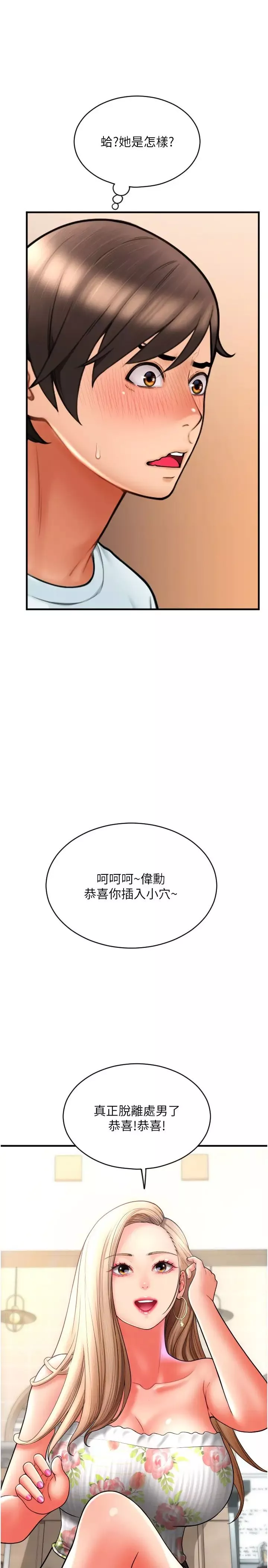 請用啪支付第35話-打開一點比較好上