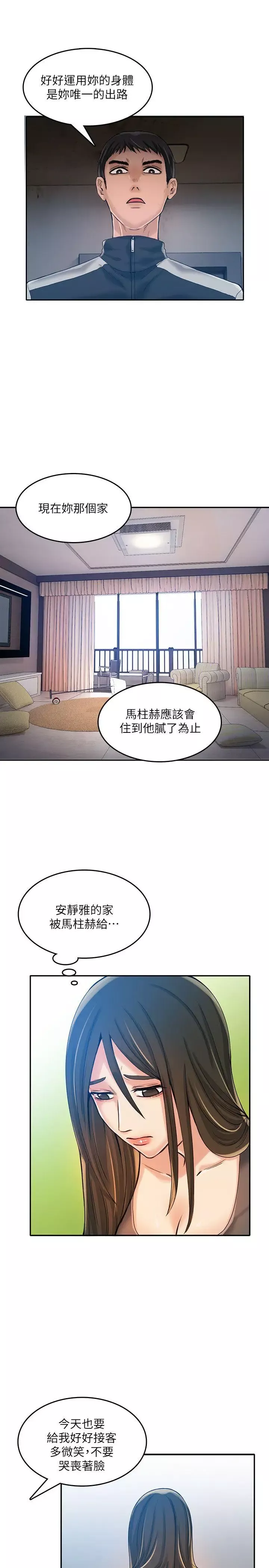 狼爪下的少女第13話