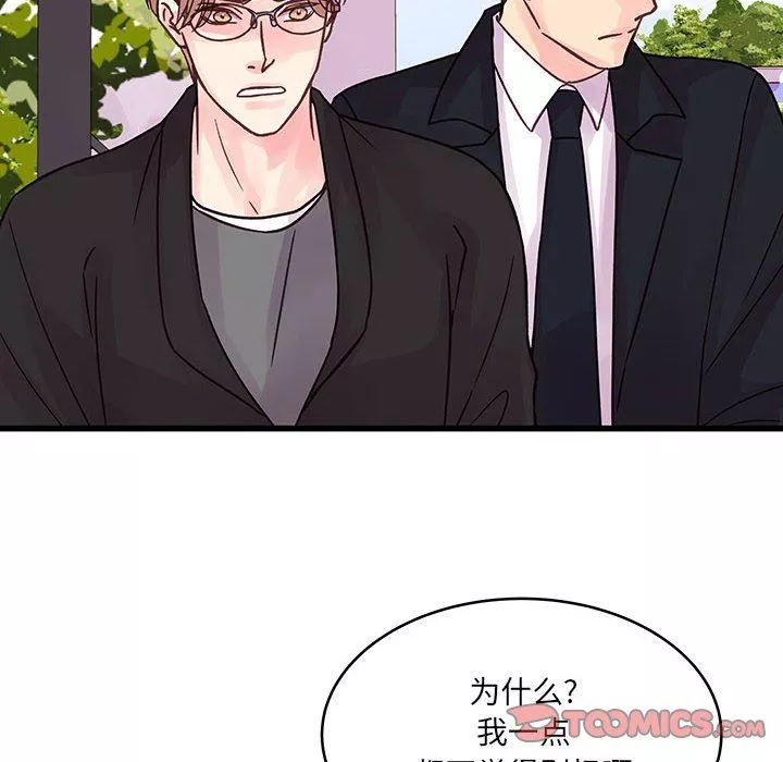 他們難以啓齒的關系第43話
