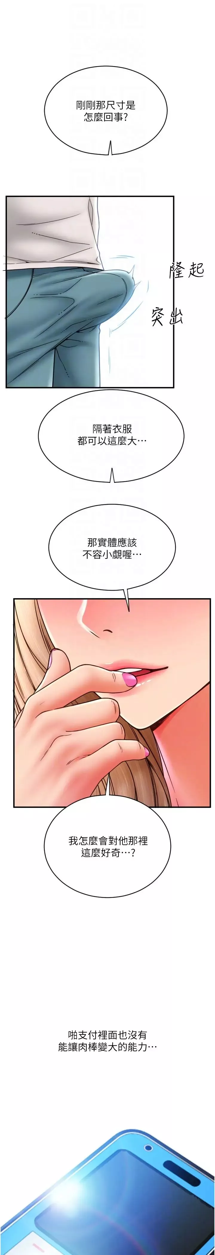 請用啪支付第35話-打開一點比較好上