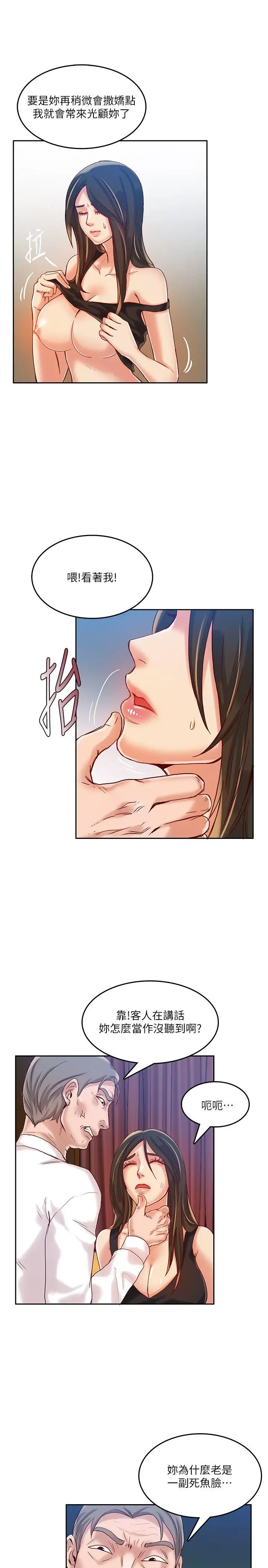 狼爪下的少女第14話