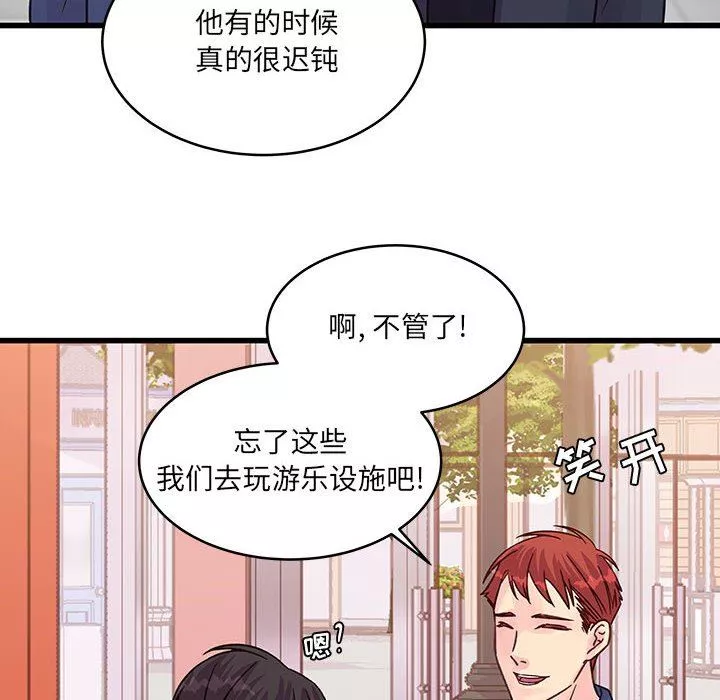 他們難以啓齒的關系第43話