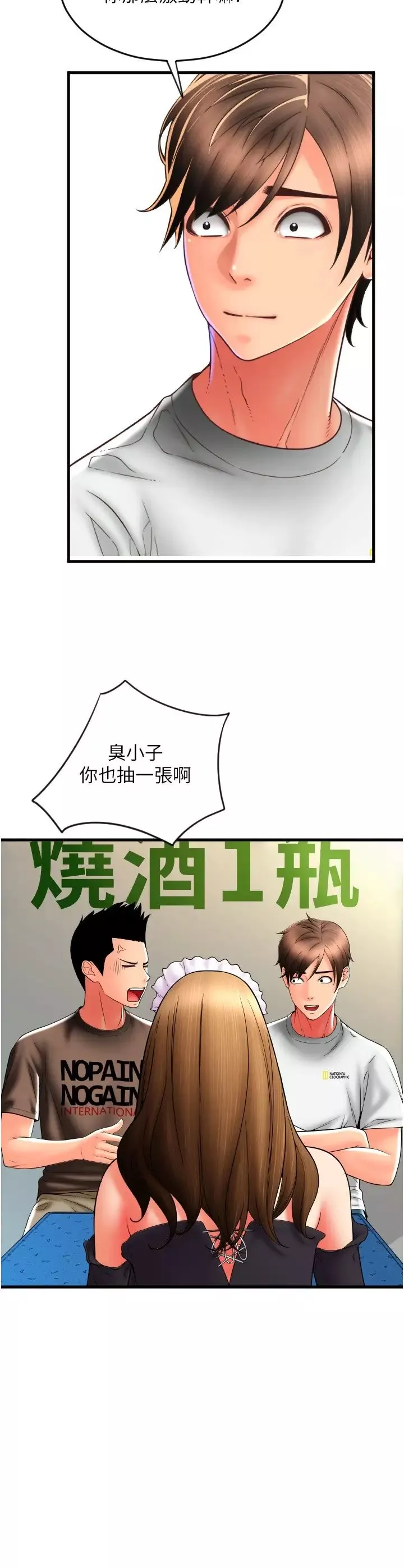 請用啪支付第36話-可愛漂亮的兔女郎