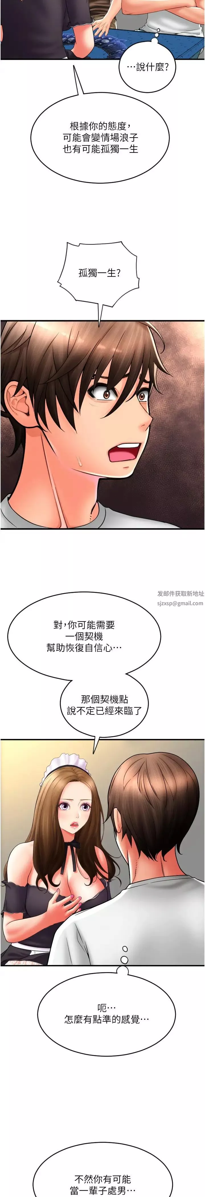 請用啪支付第36話-可愛漂亮的兔女郎