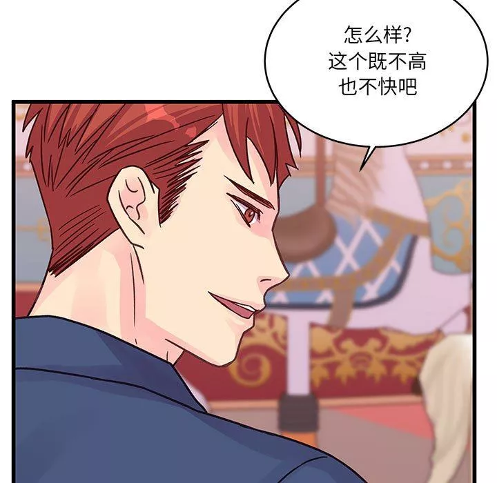 他們難以啓齒的關系第43話