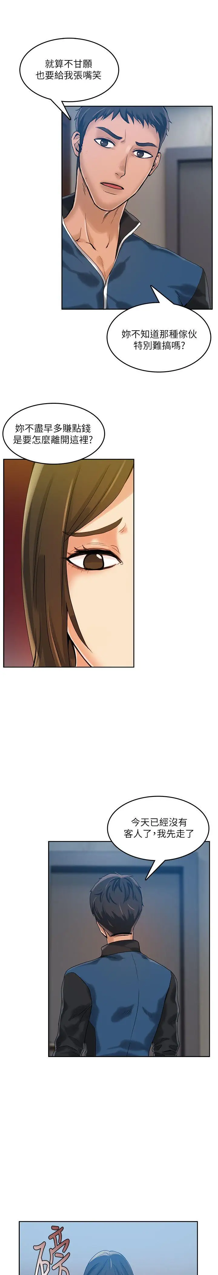 狼爪下的少女第14話