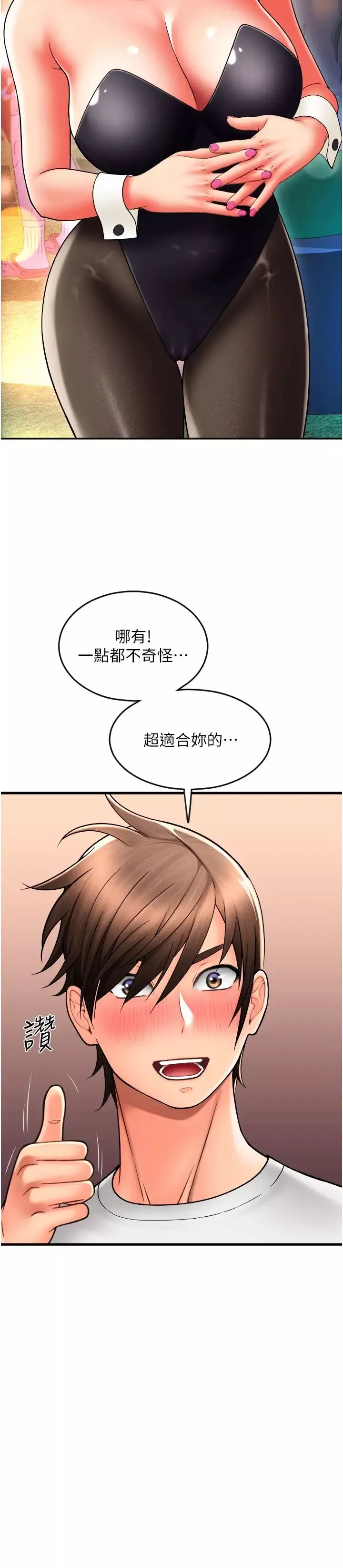 請用啪支付第36話-可愛漂亮的兔女郎