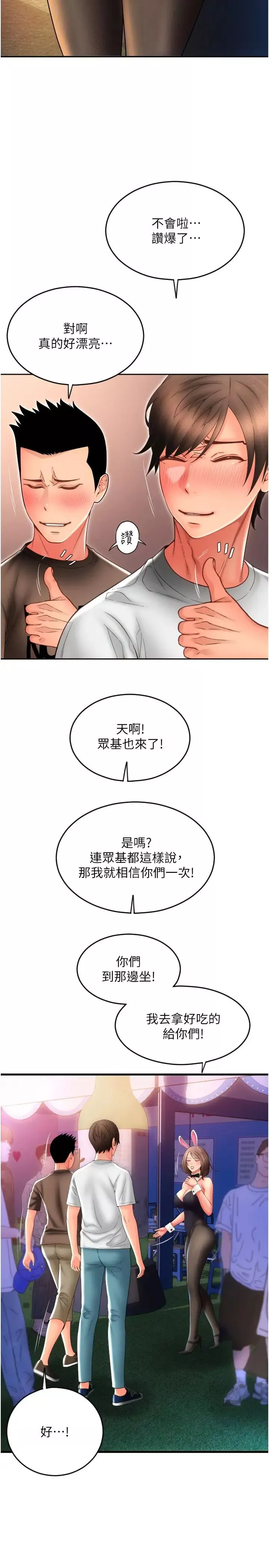 請用啪支付第36話-可愛漂亮的兔女郎