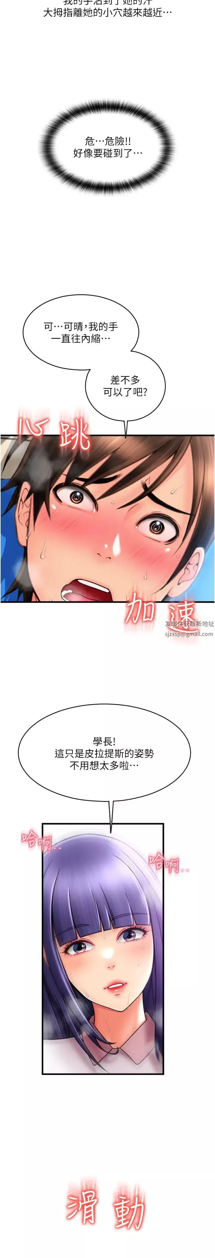 請用啪支付第36話-可愛漂亮的兔女郎