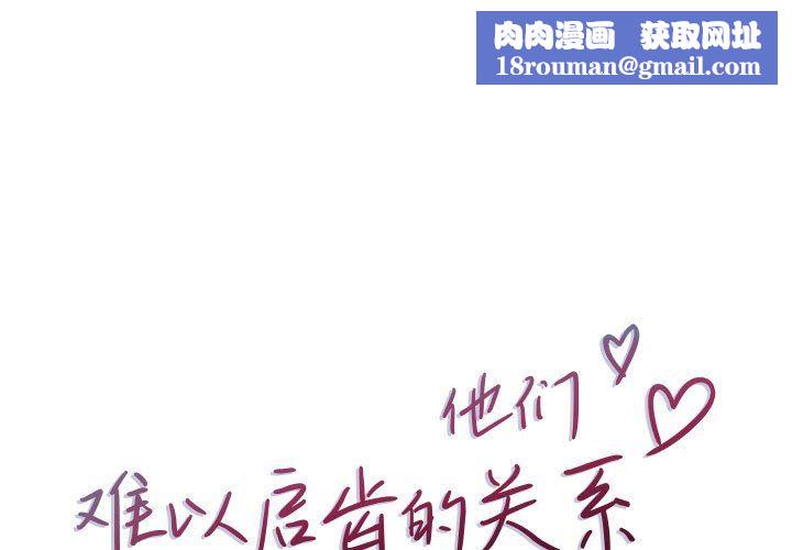 他们难以启齿的关系第44话