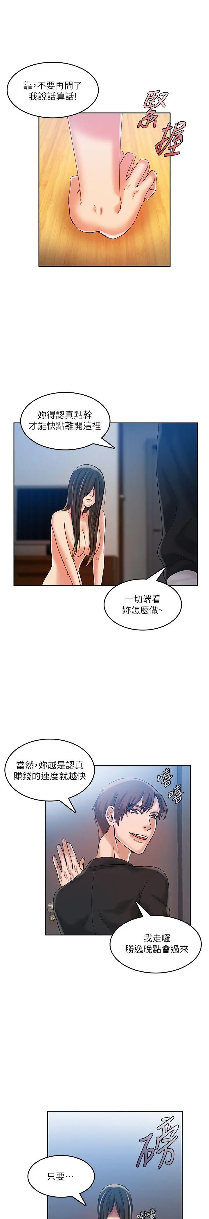 狼爪下的少女第15話