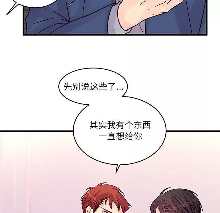 他們難以啓齒的關系第44話