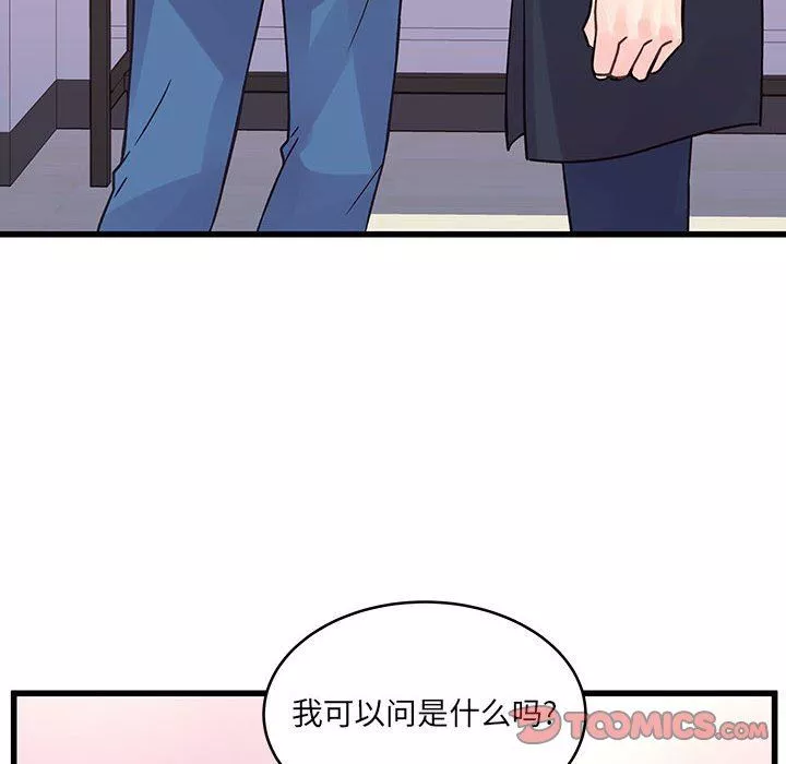 他們難以啓齒的關系第44話