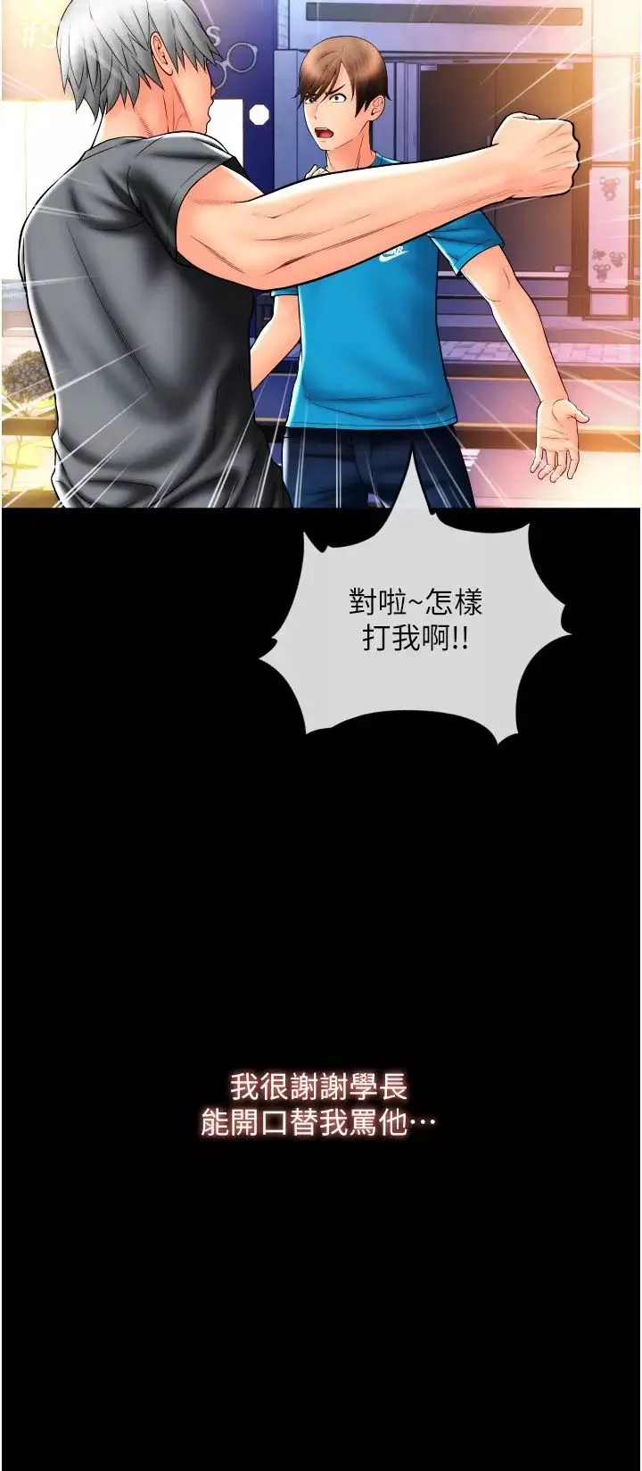 請用啪支付第37話-學長，請摸我胸部…