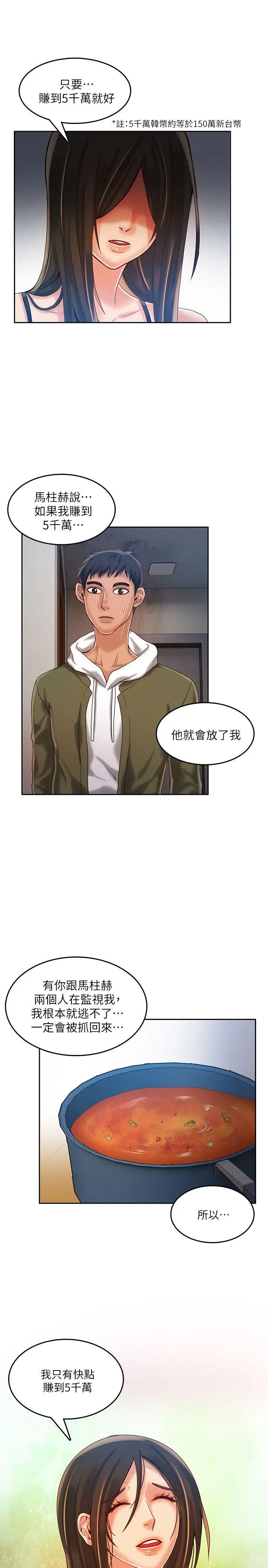 狼爪下的少女第16話