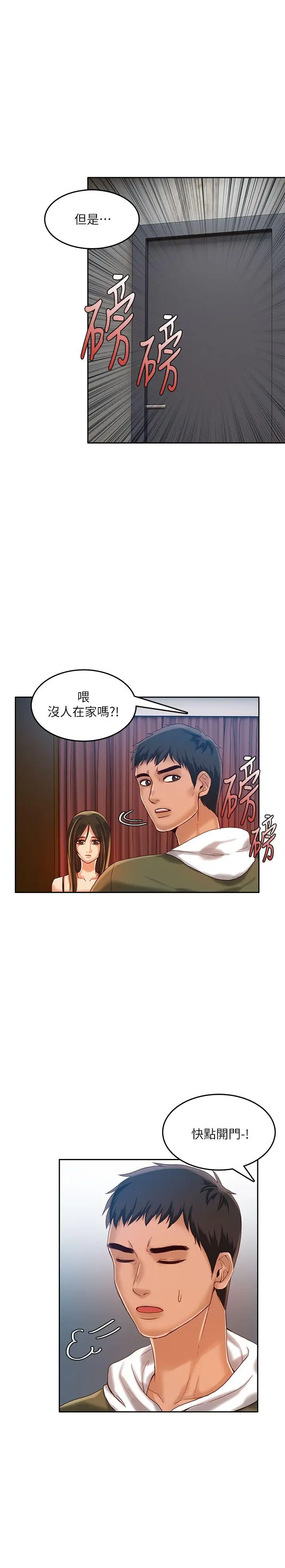 狼爪下的少女第16話