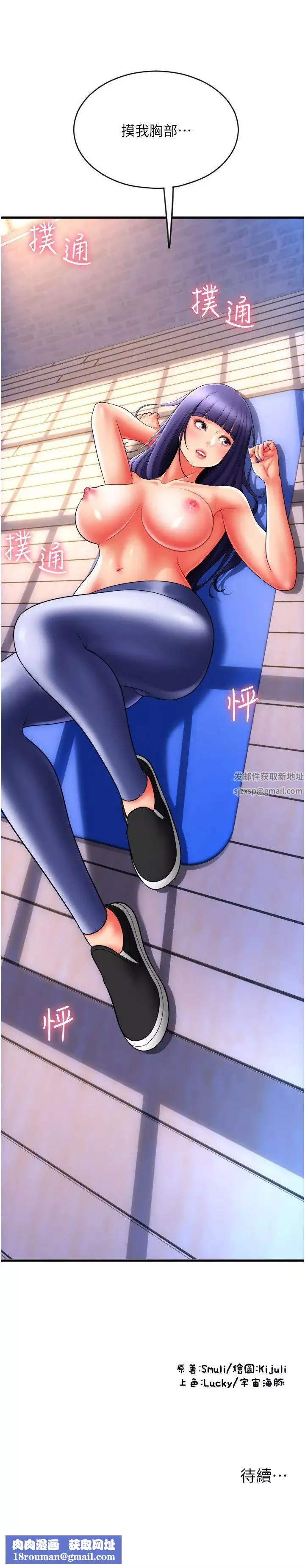 請用啪支付第37話-學長，請摸我胸部…