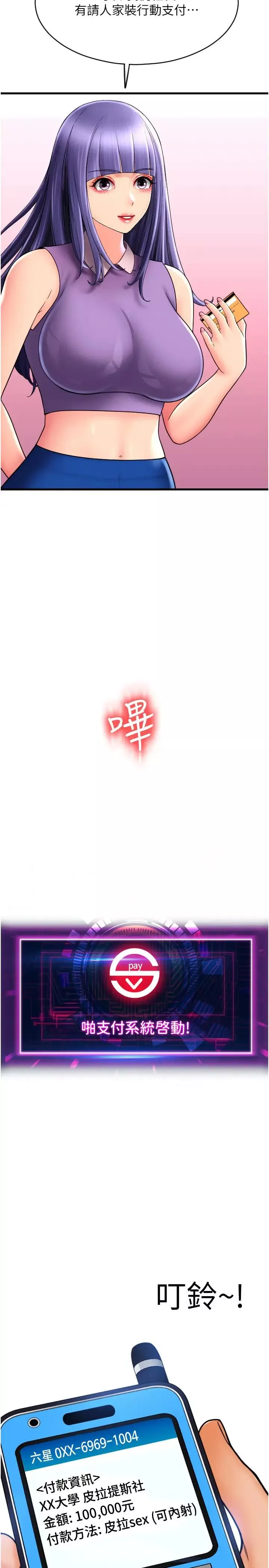 請用啪支付第38話-請讓我懷孕吧