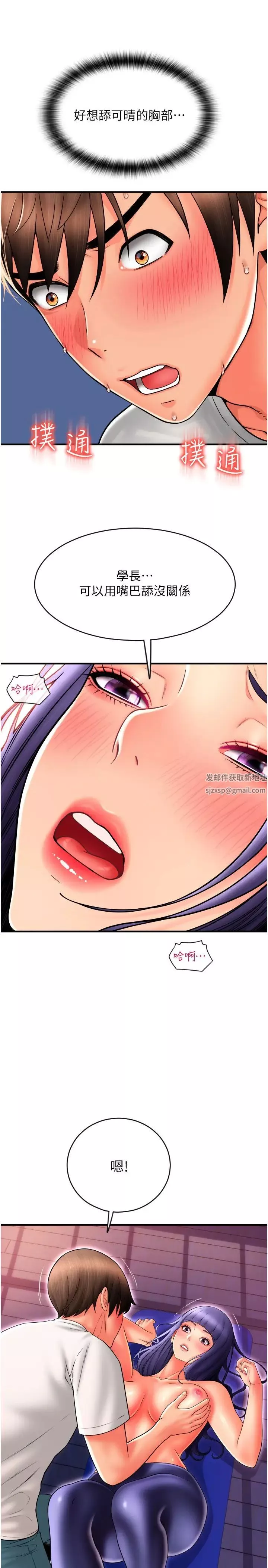 請用啪支付第38話-請讓我懷孕吧