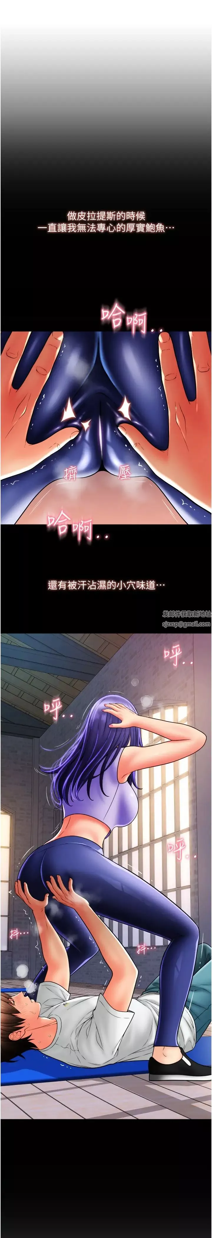 請用啪支付第38話-請讓我懷孕吧