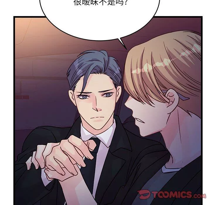他們難以啓齒的關系第44話