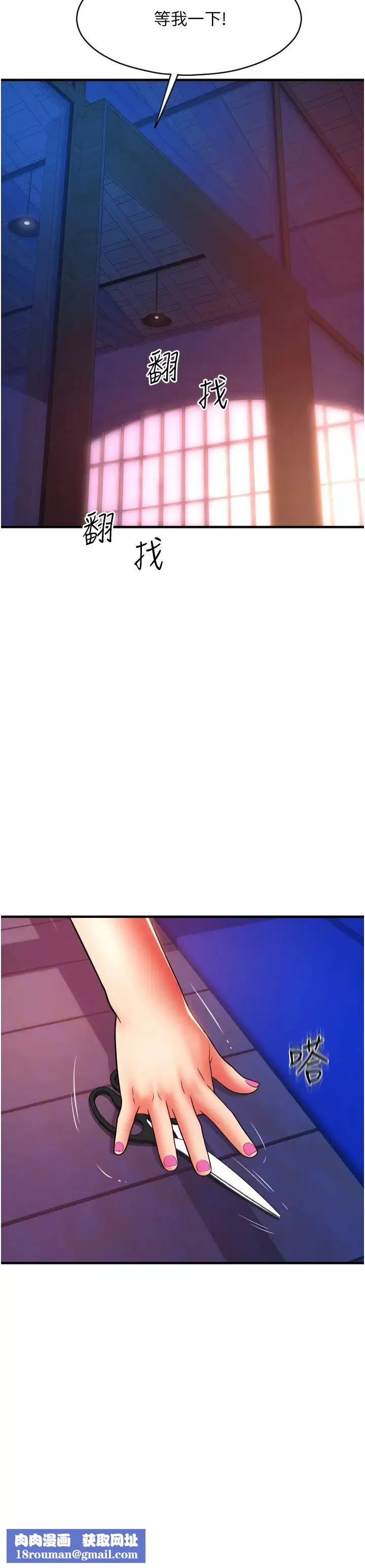 請用啪支付第38話-請讓我懷孕吧
