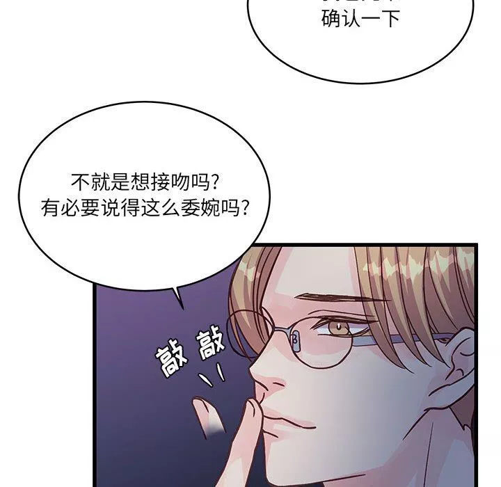 他們難以啓齒的關系第44話