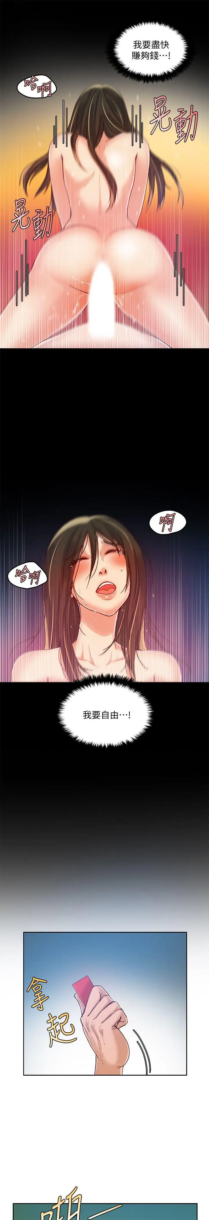 狼爪下的少女第18話