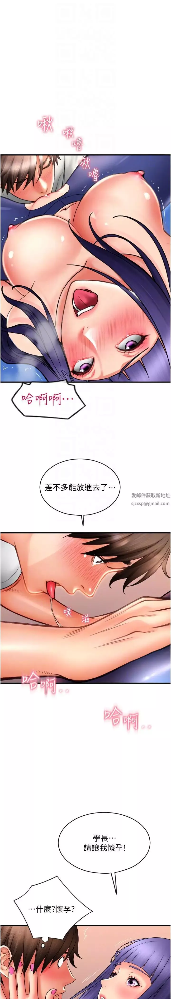 請用啪支付第38話-請讓我懷孕吧