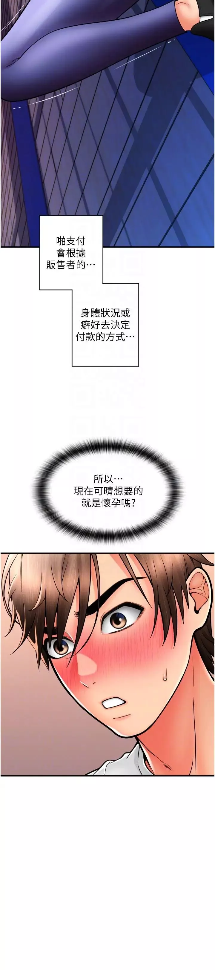 請用啪支付第38話-請讓我懷孕吧