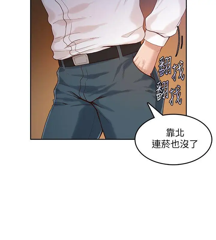 狼爪下的少女第18話