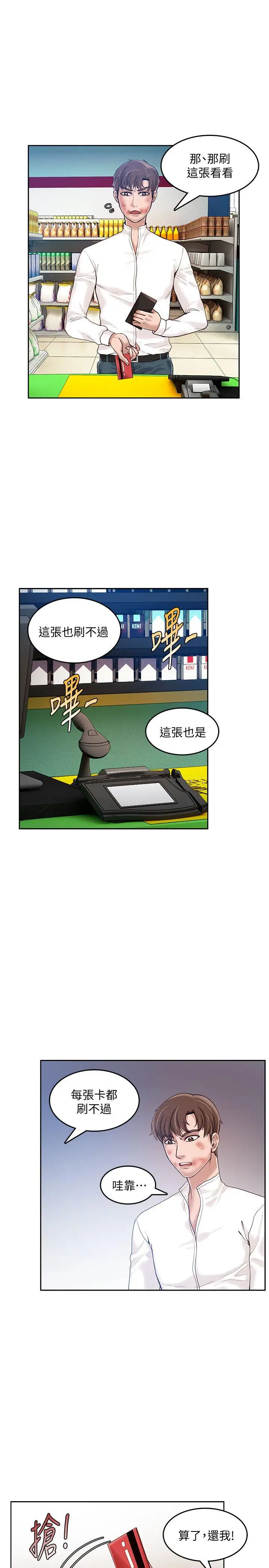 狼爪下的少女第18話