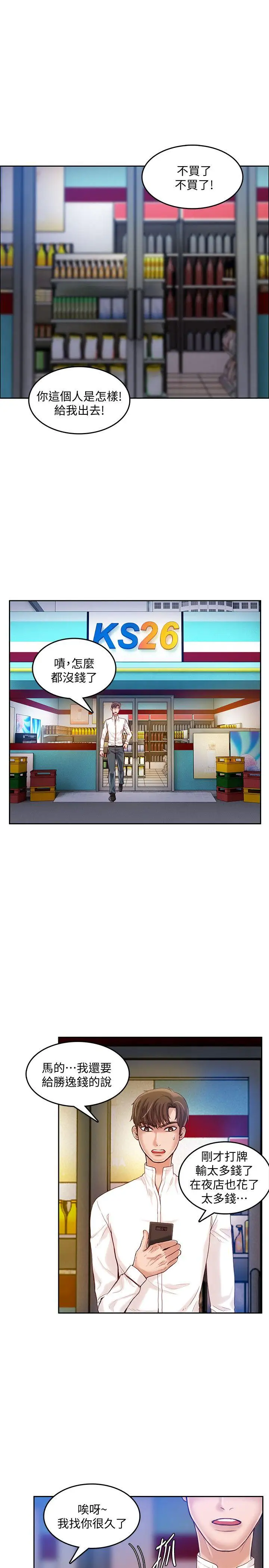狼爪下的少女第18话