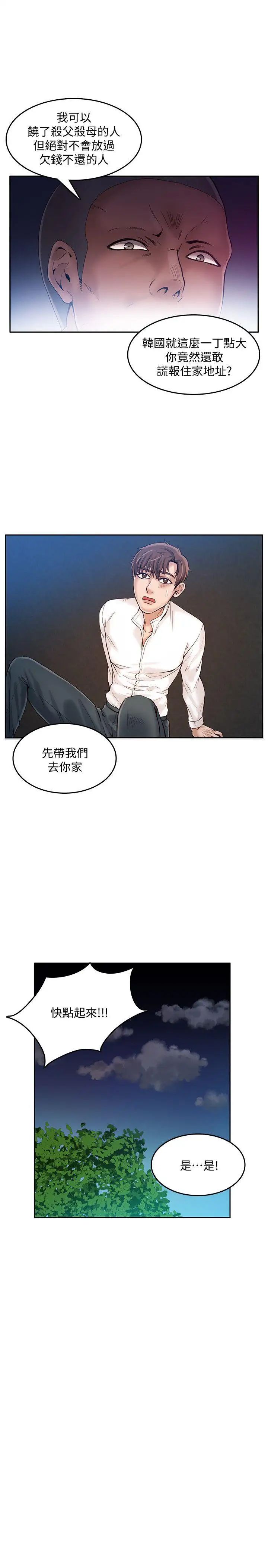 狼爪下的少女第19話