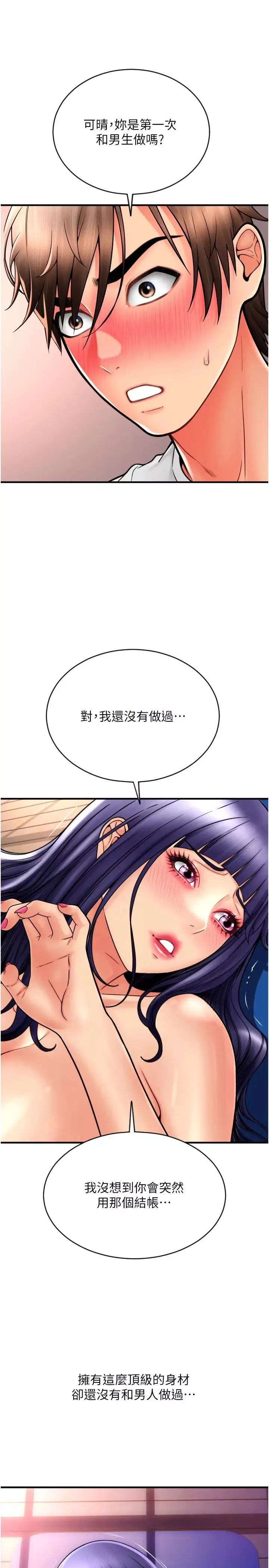 請用啪支付第39話-緊縮的處女穴
