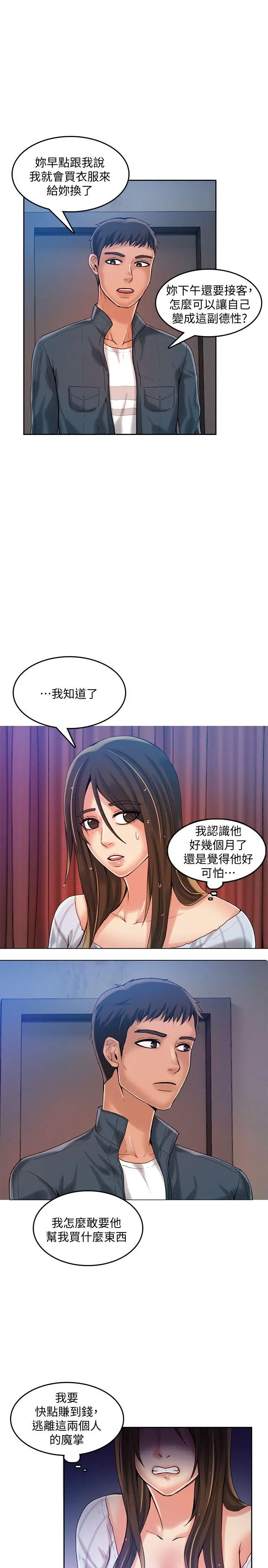 狼爪下的少女第19話