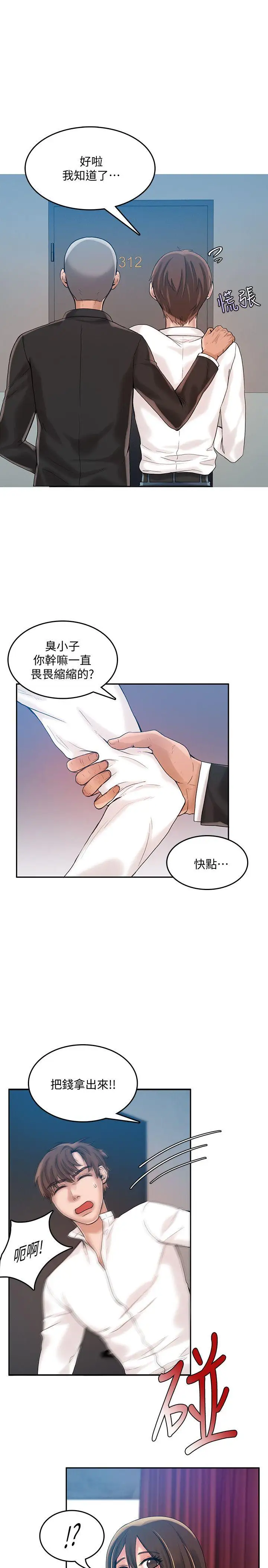 狼爪下的少女第20話