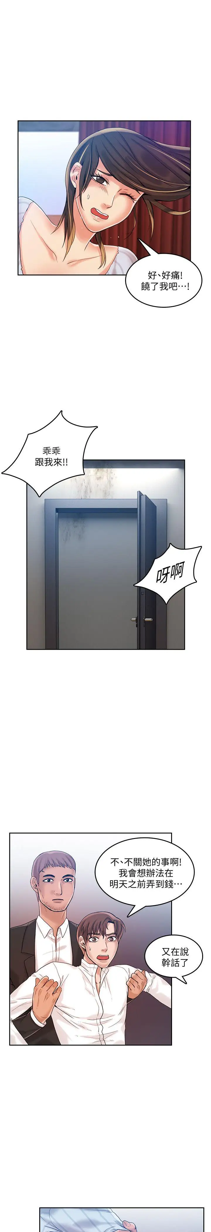狼爪下的少女第20話