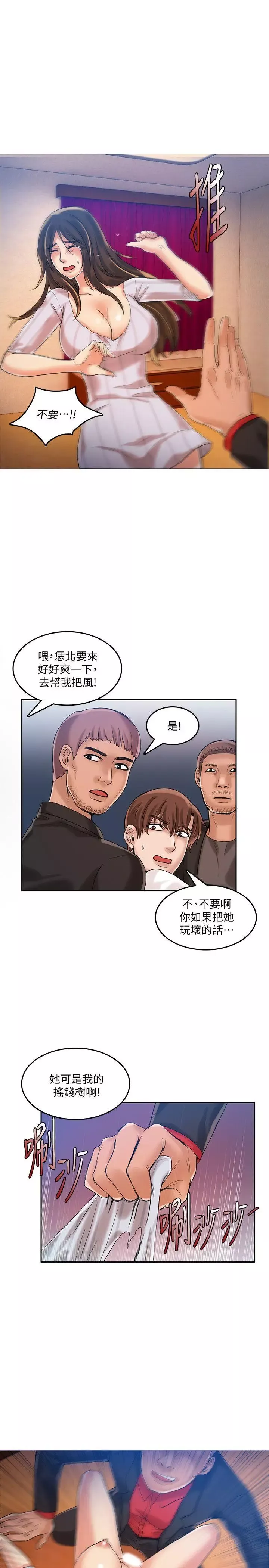 狼爪下的少女第20話