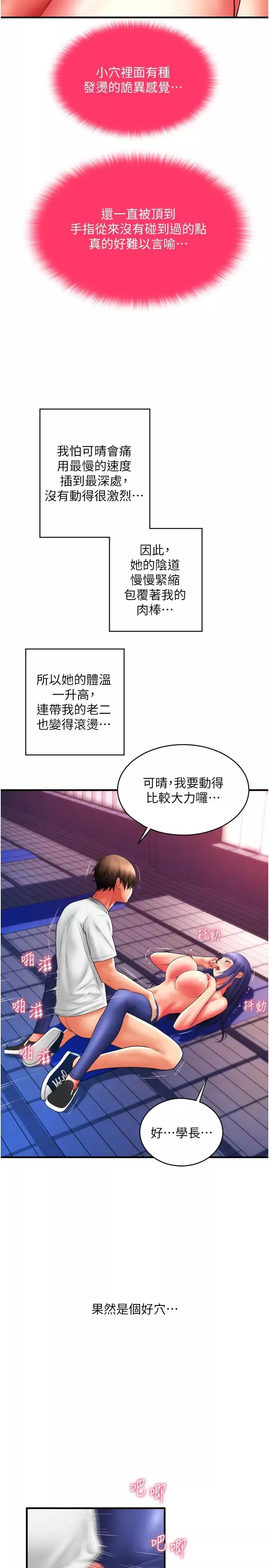 請用啪支付第40話-爆發噴泉的學妹